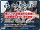 CARCLEではこだわりを持って、ご納車までの工程を進めてい...