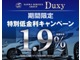 ☆特別低金利1.9%からご利用いただけます♪キャンペーン条件...