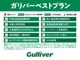 ◆車探しはガリバーにお任せください！北海道、東北、関東、中部、関西、中国、四国、九州、沖縄、全国各地にお住いのお客様のご来店をお待ちしております！