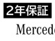 安心の「2年間、走行距離無制限」の保証をお付けした、品質と充...