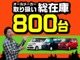 当グループは軽自動車から普通車までご対応可能です♪また新車か...