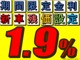 当社は残価設定ローンできます！金利1.9％！最長７年までOK...