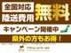 日本全国納車可能。北海道～沖縄に納車の実績があります。専属ド...