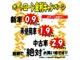 低金利の限界に挑戦！新車０．９％から！届出済未使用車２．９％...