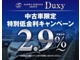 ローン実績、１１，１６２社中、６年連続日本全国１位★！愛知県...