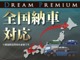 全国どこへでもご納車可能でございます。もちろん車輛本体価格は...