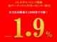 ●当店限定●特別低金利【１．９％実質年率】お支払回数１２０回...