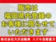 アフター観点から福岡県内の販売に限らせて頂きます。ご了承くだ...