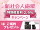 ★ガレージシステム★新社会人応援キャンペーン2.9％を行いま...