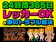 ２４時間３６５日いつでもＯＫ！自動車のレッカー移動、転落車引...