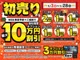 ☆ 期間限定のご成約特典を実施中☆お得な車選びがしたい方はま...