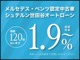 実質年率１．９％～ご案内可能です。残価設定型や均等払いでは最...