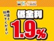 新車低金利専門店ケイスマイル宇治店です。新車金利1.9％ロー...