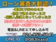 ローン大歓迎！闇雲に審査申し込みをされる前に、是非当店へご相...