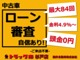 中古車ローン審査！来店不要！金利4.9％～！事業用登録のロー...