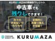 KURUMAZAでは買取もしております。査定無料です。お気軽...