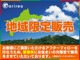 お客様にご満足いただけるアフターフォローを行うため、愛媛県に...