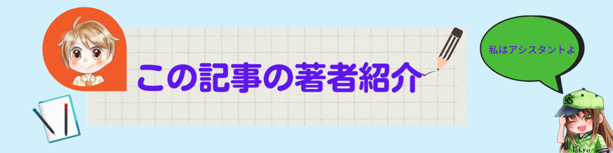  【この記事の著者】