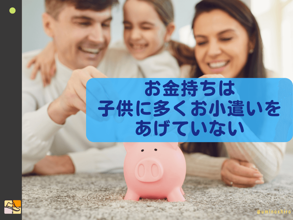 お金があるからと言って与えすぎてはならない