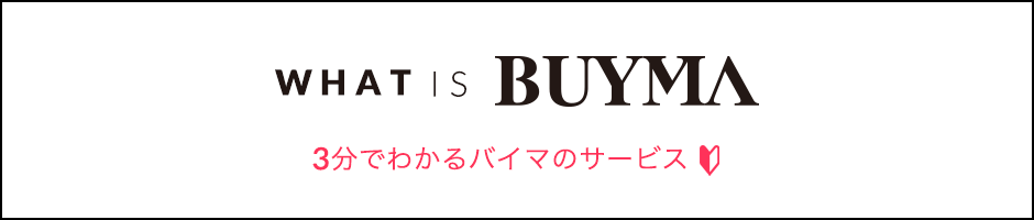 BUYMAとは