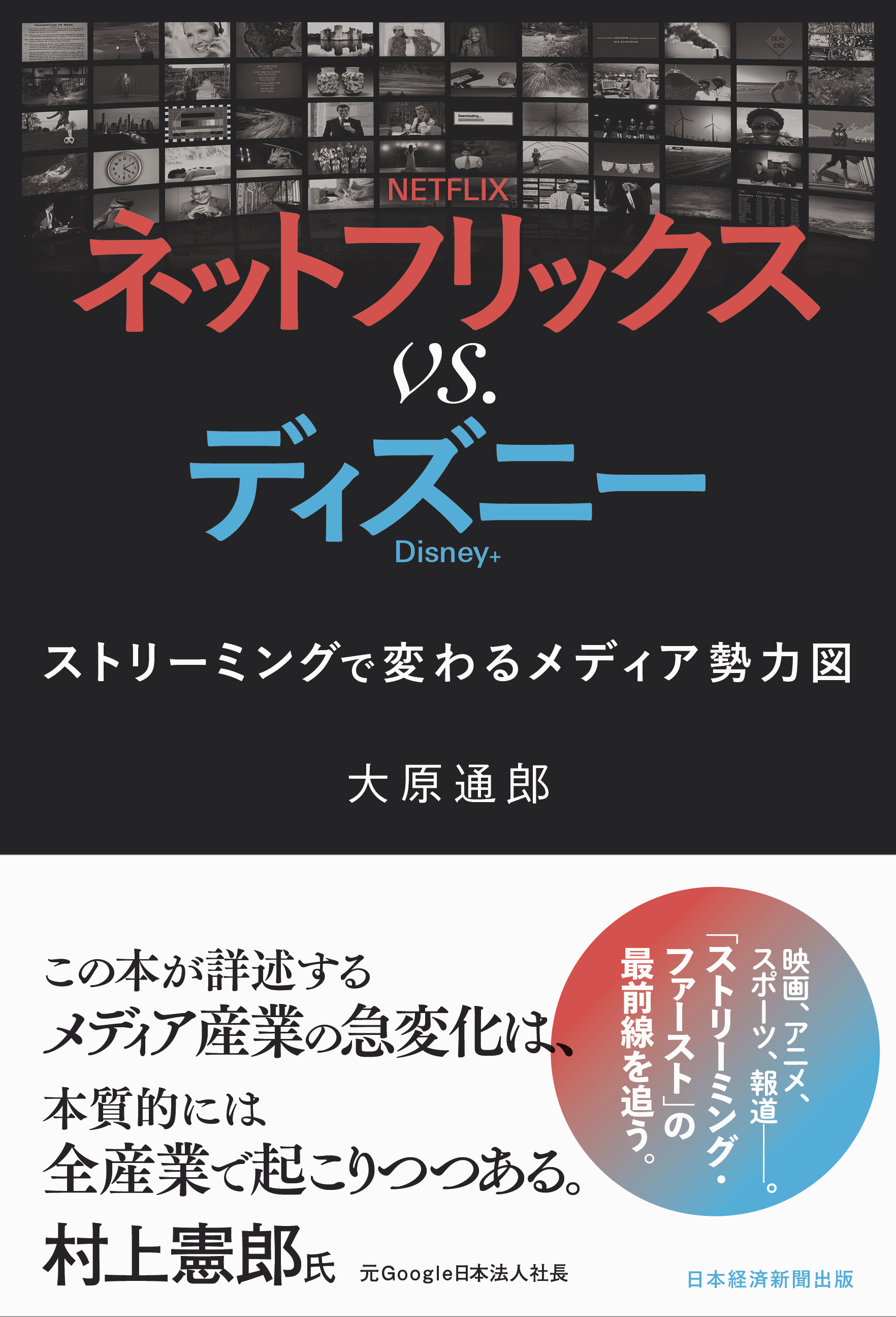 ネットフリックス　vs.　ディズニー