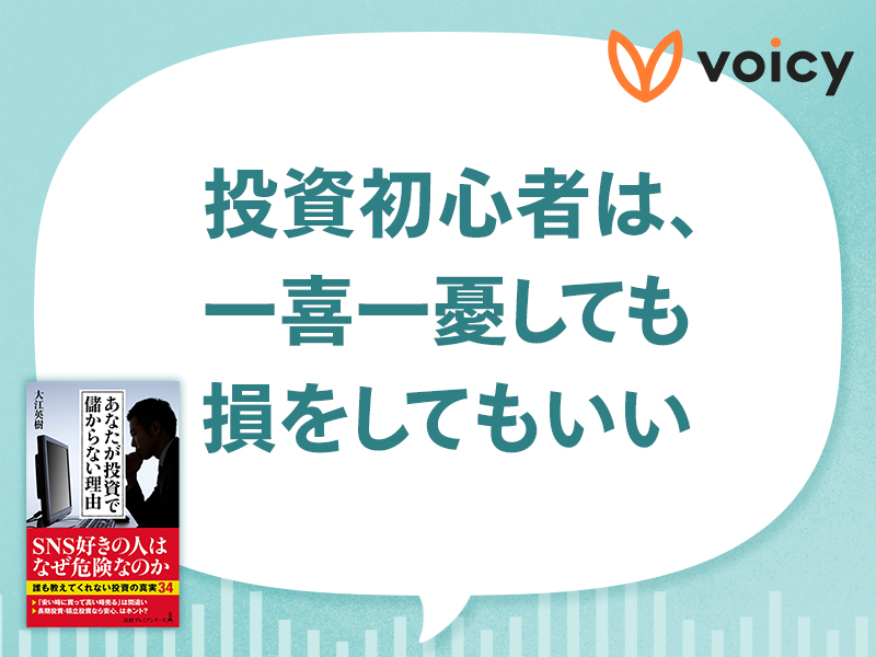 「長期投資は儲かる」とは限らない　リスクと最適に付き合う