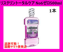 ★虫歯・口臭予防に！リステリントータルケアNo6　ゼロ　500ml★