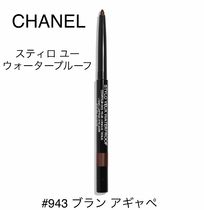 CHANEL スティロ ユー ウォータープルーフ #943 ブラン アギャペ