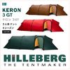 HILLEBERG テント・シェルター 《HILLEBER /ヒルバーグ》KERON 3GT ケロン3GT 3人用 テント