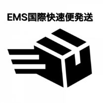EMS 国際快速便