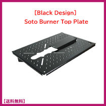 ★BLACK DESIGN★ Soto Burner Top Plate ソトバーナー天板