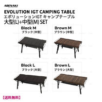 ABENAKI Evolution IGT Camping Table M+L Size テーブル セット