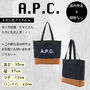 A.P.C. トートバッグ ＊人気＊  A.P.C. 　　アクセルトートバッグ