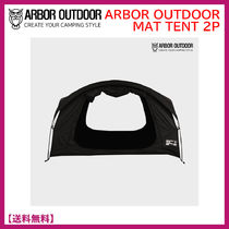 ★アーバー★OUTDOOR MAT TENT★マットテント 野戦ベッド 2人用