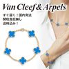 Van Cleef & Arpels ブレスレット 【すぐ届く】Van Cleef & Arpels ヴィンテージ ブレスレット