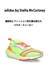 【adidas by Stella McCartney】 ウルトラブースト 23 シューズ