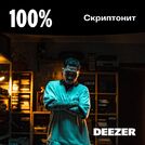 100% Скриптонит