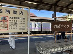 登別駅