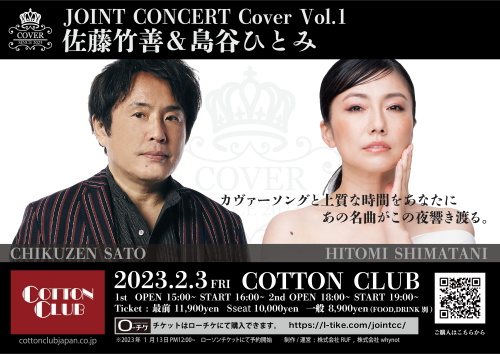 0203コットンクラブ一般用フライヤー1214.png