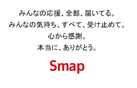 １月５日に公開されたスマップからのメッセージ＝公式サイトより