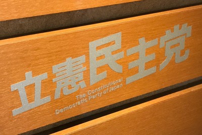 立憲民主党のロゴ＝東京都千代田区で2019年5月16日、曽根田和久撮影