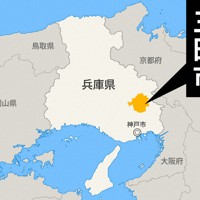 兵庫県三田市