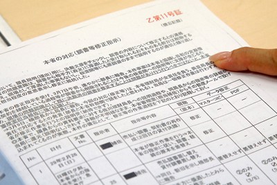 開示された「赤木ファイル」には「修正は問題があり行うべきではないと、本省に強く抗議した」などと記載されていた＝大阪市北区で2021年6月22日午前11時59分、梅田麻衣子撮影