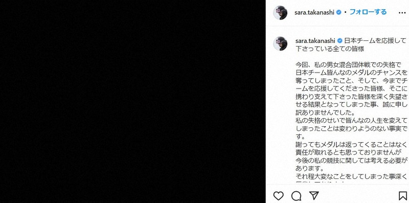 高梨沙羅がインスタグラムにアップした謝罪＝インスタグラムの公式アカウントから引用