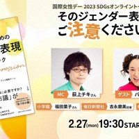 イベント「そのジェンダー表現、ご注意ください！」の広告