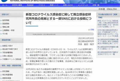 新型コロナウイルス感染症についての一部SNSの投稿に対し、国立感染症研究所の脇田隆字所長がホームページ上で公表した見解