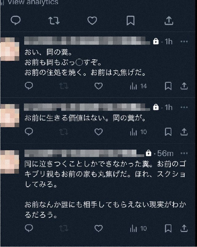 Xに投稿された誹謗中傷＝スクリーンショットより（画像を一部加工しています）