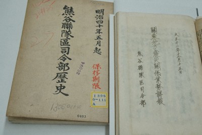 朝鮮人虐殺を巡る新たな公文書＝防衛研究所戦史研究センター史料室所蔵