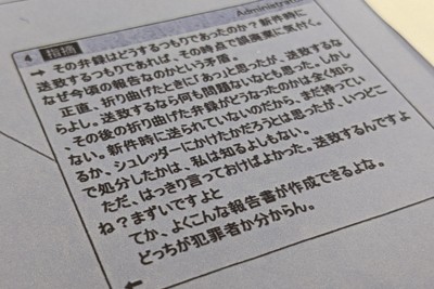 取調官の主張の誤りを指摘した内部メモ。「よくこんな（取調官の主張が載った）報告書が作成できるよな。どっちが犯罪者か分からん」などと記されていた＝2024年3月19日午後0時8分、遠藤浩二撮影