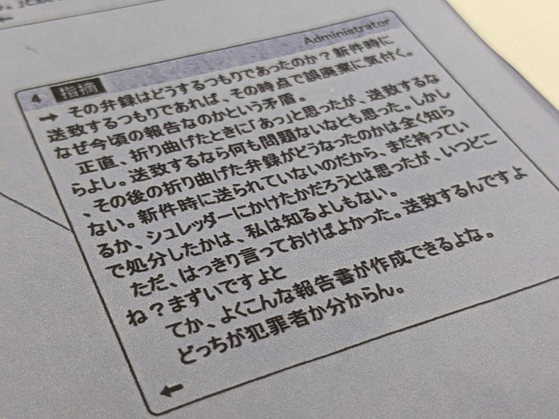 取調官の主張の誤りを指摘した内部メモ。「よくこんな（取調官の主張が載った）報告書が作成できるよな。どっちが犯罪者か分からん」などと記されていた＝2024年3月19日午後0時8分、遠藤浩二撮影